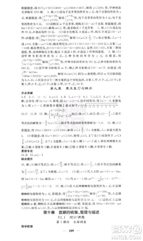 四川大学出版社2023名校课堂内外七年级数学下册人教版云南专版参考答案