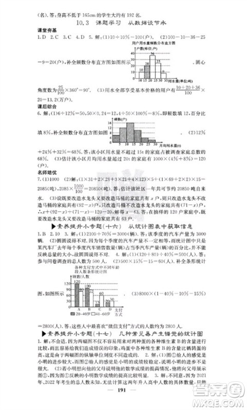 四川大学出版社2023名校课堂内外七年级数学下册人教版云南专版参考答案