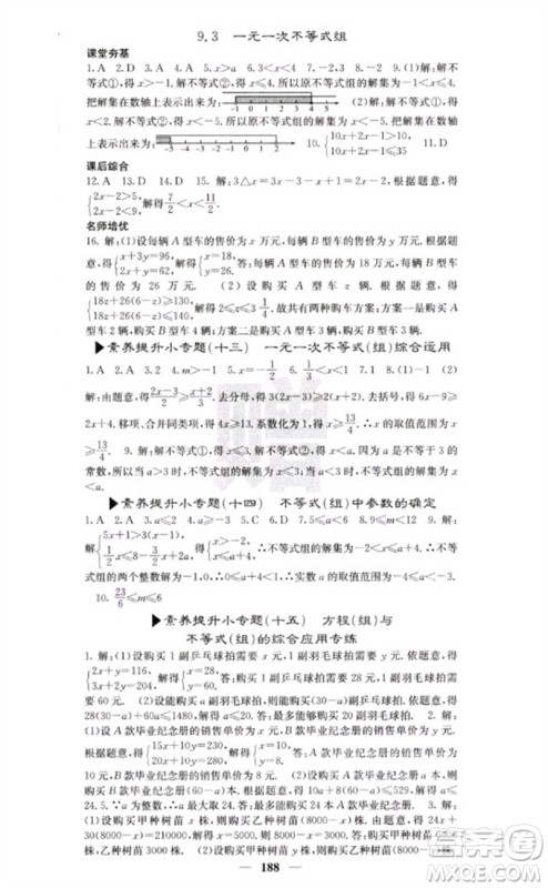 四川大学出版社2023名校课堂内外七年级数学下册人教版云南专版参考答案 四川大学出版社2023名校课堂内外七年级数学下册人教版云南专版参考答案