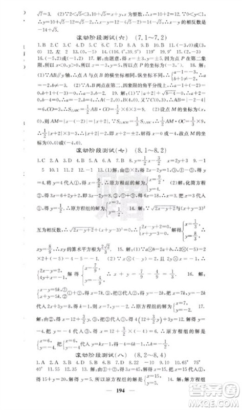 四川大学出版社2023名校课堂内外七年级数学下册人教版云南专版参考答案 四川大学出版社2023名校课堂内外七年级数学下册人教版云南专版参考答案