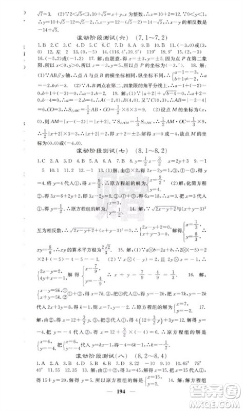 四川大学出版社2023名校课堂内外七年级数学下册人教版云南专版参考答案