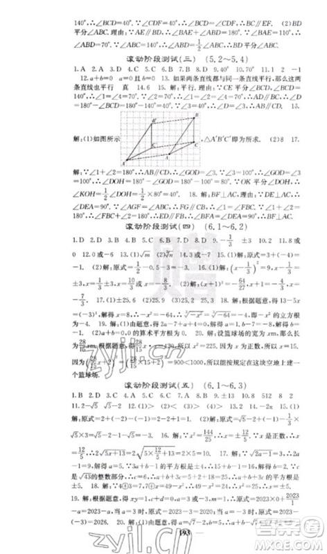 四川大学出版社2023名校课堂内外七年级数学下册人教版云南专版参考答案