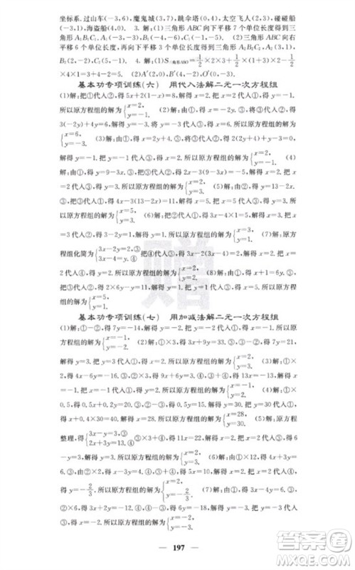 四川大学出版社2023名校课堂内外七年级数学下册人教版云南专版参考答案 四川大学出版社2023名校课堂内外七年级数学下册人教版云南专版参考答案