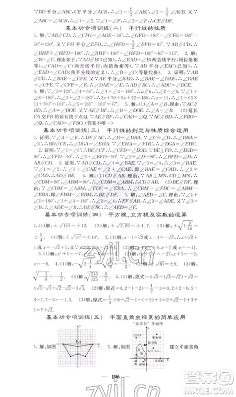 四川大学出版社2023名校课堂内外七年级数学下册人教版云南专版参考答案