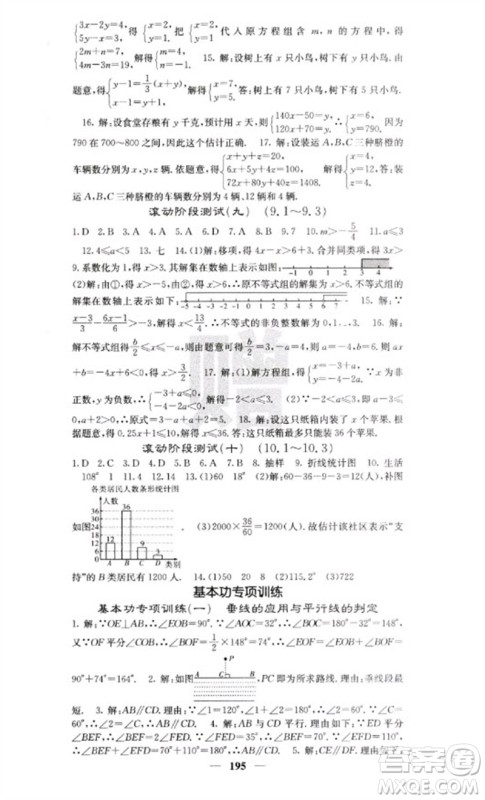 四川大学出版社2023名校课堂内外七年级数学下册人教版云南专版参考答案