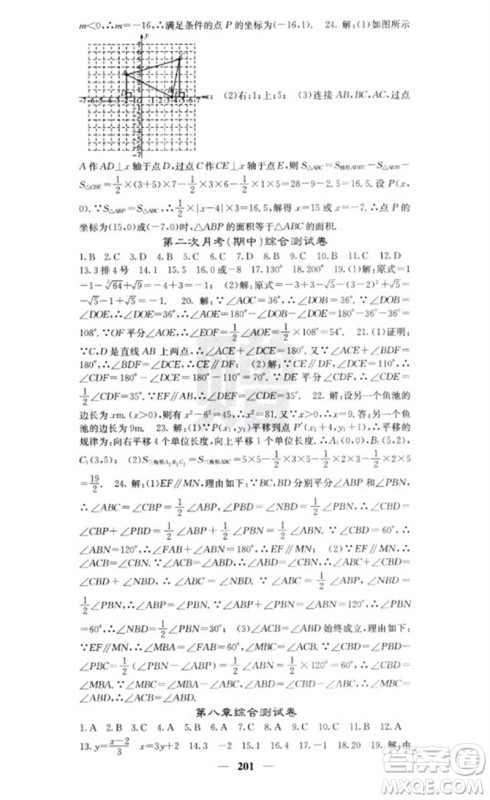 四川大学出版社2023名校课堂内外七年级数学下册人教版云南专版参考答案 四川大学出版社2023名校课堂内外七年级数学下册人教版云南专版参考答案