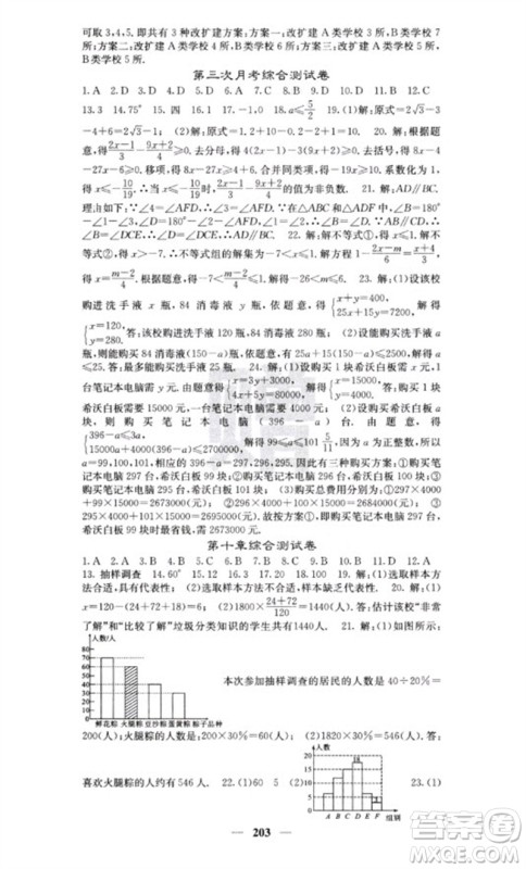 四川大学出版社2023名校课堂内外七年级数学下册人教版云南专版参考答案 四川大学出版社2023名校课堂内外七年级数学下册人教版云南专版参考答案