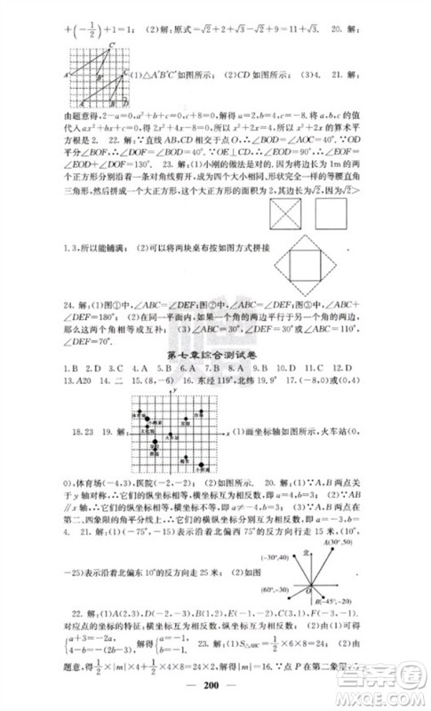 四川大学出版社2023名校课堂内外七年级数学下册人教版云南专版参考答案