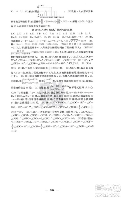 四川大学出版社2023名校课堂内外七年级数学下册人教版云南专版参考答案