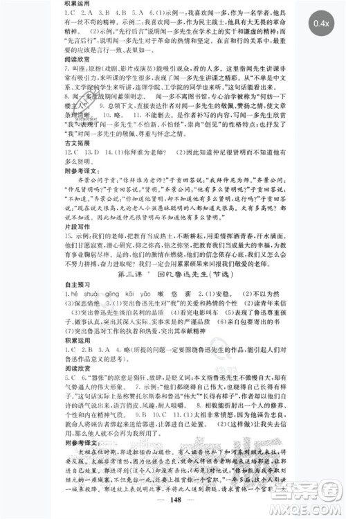 四川大学出版社2023名校课堂内外七年级语文下册人教版青岛专版参考答案 四川大学出版社2023名校课堂内外七年级语文下册人教版青岛专版参考答案