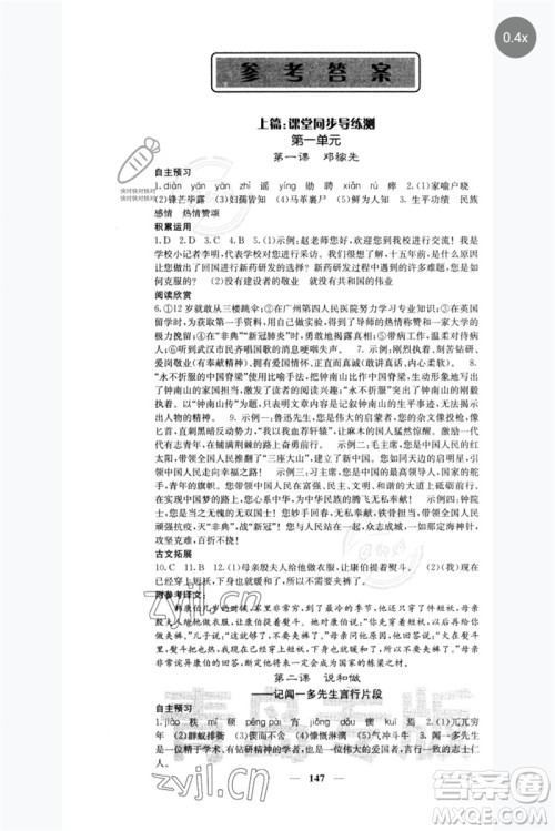 四川大学出版社2023名校课堂内外七年级语文下册人教版青岛专版参考答案 四川大学出版社2023名校课堂内外七年级语文下册人教版青岛专版参考答案