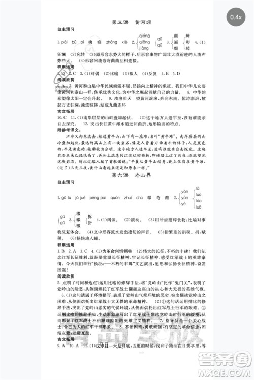 四川大学出版社2023名校课堂内外七年级语文下册人教版青岛专版参考答案 四川大学出版社2023名校课堂内外七年级语文下册人教版青岛专版参考答案