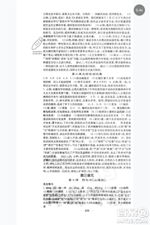 四川大学出版社2023名校课堂内外七年级语文下册人教版青岛专版参考答案 四川大学出版社2023名校课堂内外七年级语文下册人教版青岛专版参考答案