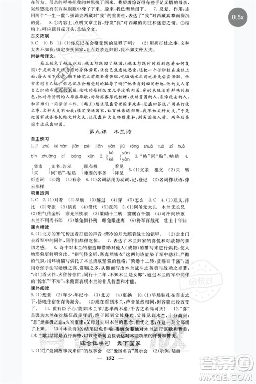 四川大学出版社2023名校课堂内外七年级语文下册人教版青岛专版参考答案 四川大学出版社2023名校课堂内外七年级语文下册人教版青岛专版参考答案