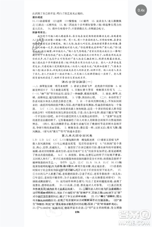 四川大学出版社2023名校课堂内外七年级语文下册人教版青岛专版参考答案 四川大学出版社2023名校课堂内外七年级语文下册人教版青岛专版参考答案