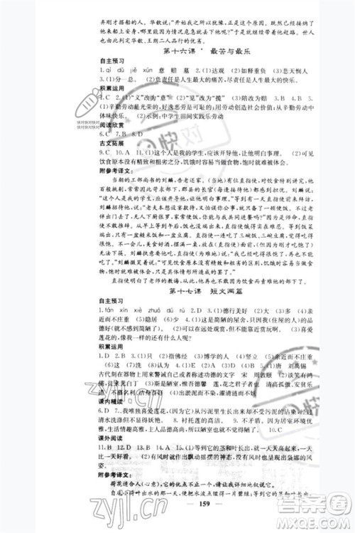 四川大学出版社2023名校课堂内外七年级语文下册人教版青岛专版参考答案 四川大学出版社2023名校课堂内外七年级语文下册人教版青岛专版参考答案