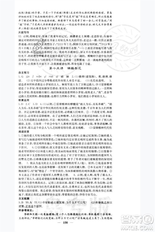 四川大学出版社2023名校课堂内外七年级语文下册人教版青岛专版参考答案 四川大学出版社2023名校课堂内外七年级语文下册人教版青岛专版参考答案