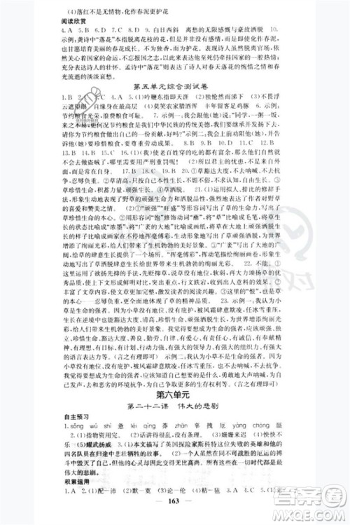 四川大学出版社2023名校课堂内外七年级语文下册人教版青岛专版参考答案 四川大学出版社2023名校课堂内外七年级语文下册人教版青岛专版参考答案