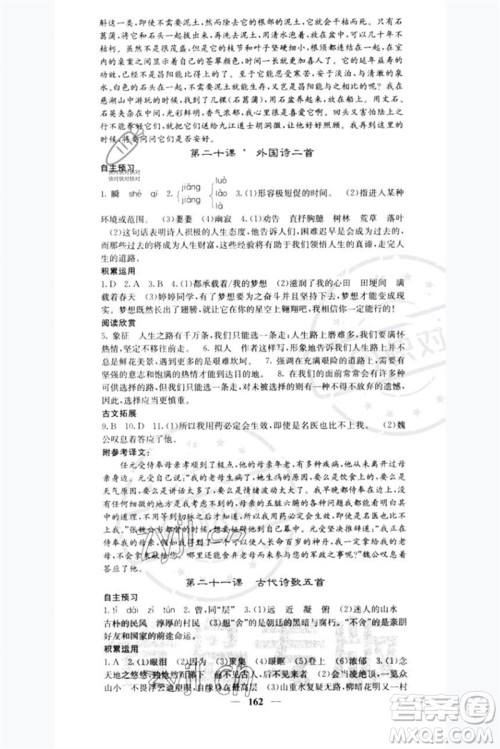 四川大学出版社2023名校课堂内外七年级语文下册人教版青岛专版参考答案 四川大学出版社2023名校课堂内外七年级语文下册人教版青岛专版参考答案