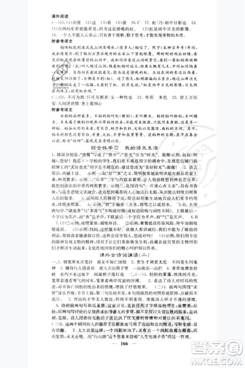 四川大学出版社2023名校课堂内外七年级语文下册人教版青岛专版参考答案 四川大学出版社2023名校课堂内外七年级语文下册人教版青岛专版参考答案