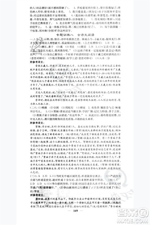 四川大学出版社2023名校课堂内外七年级语文下册人教版青岛专版参考答案 四川大学出版社2023名校课堂内外七年级语文下册人教版青岛专版参考答案