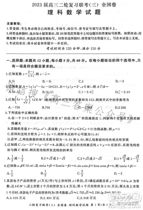 百师联盟2023届高三二轮复习联考三全国卷理科数学试题答案