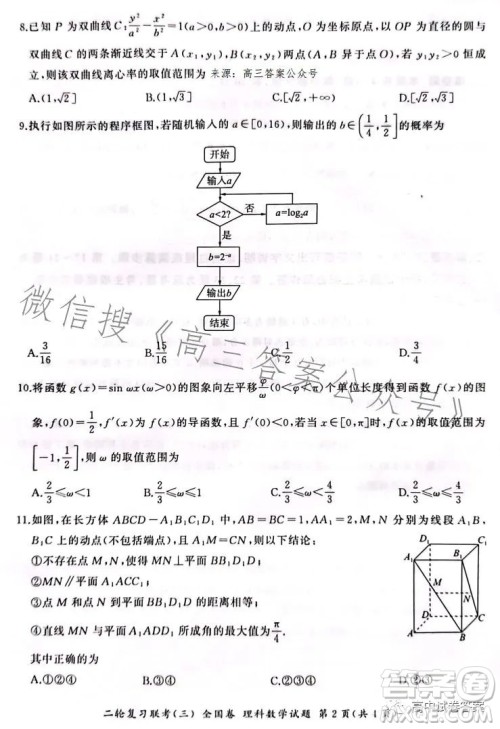 百师联盟2023届高三二轮复习联考三全国卷理科数学试题答案 百师联盟2023届高三二轮复习联考三全国卷理科数学试题答案