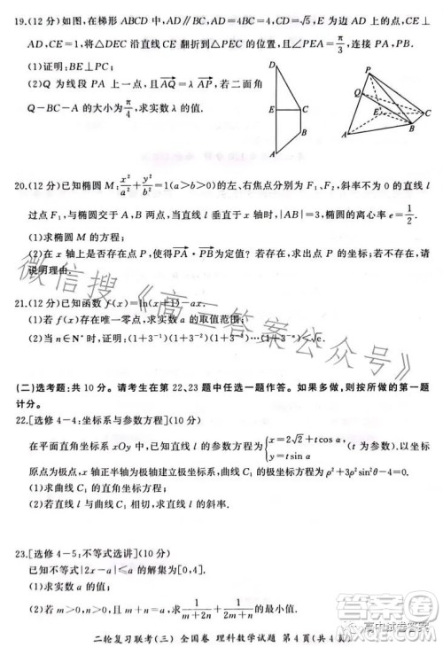 百师联盟2023届高三二轮复习联考三全国卷理科数学试题答案