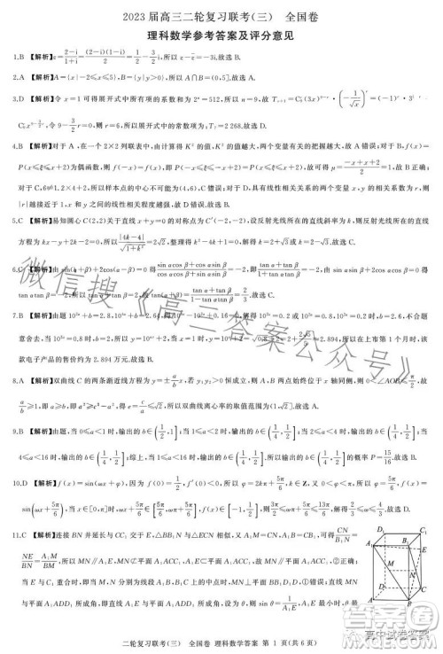 百师联盟2023届高三二轮复习联考三全国卷理科数学试题答案