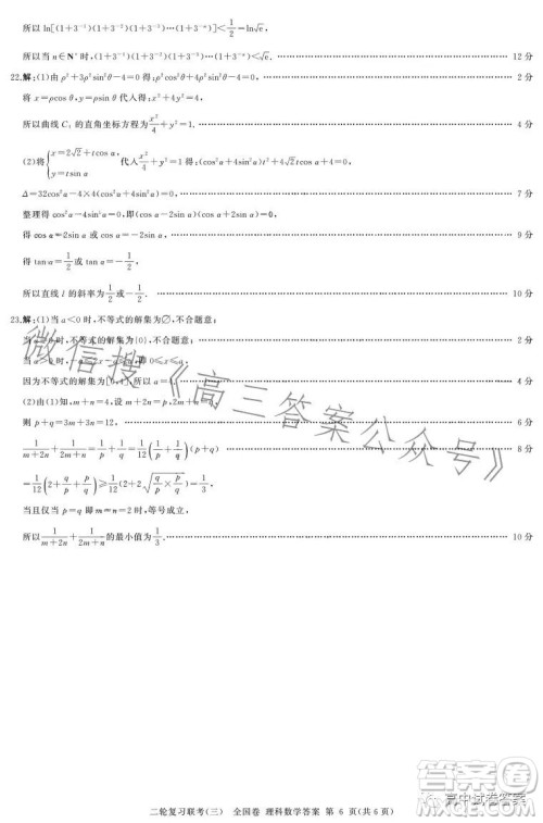 百师联盟2023届高三二轮复习联考三全国卷理科数学试题答案