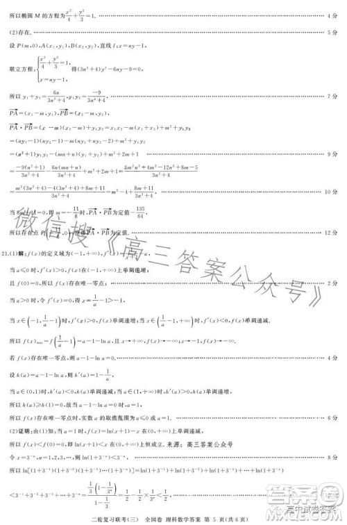 百师联盟2023届高三二轮复习联考三全国卷理科数学试题答案