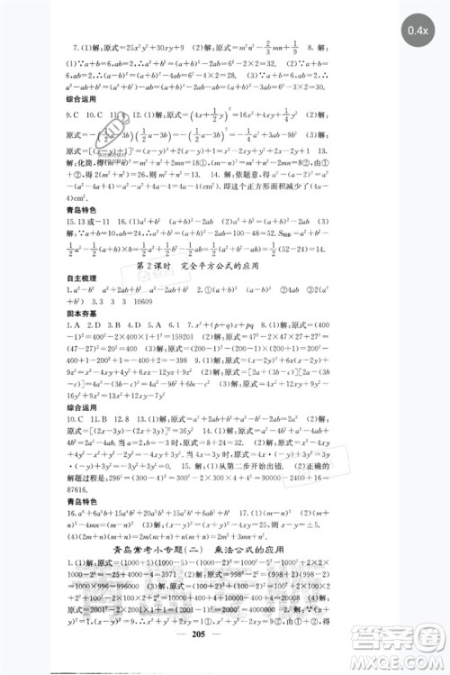 四川大学出版社2023名校课堂内外七年级数学下册北师大版青岛专版参考答案 四川大学出版社2023名校课堂内外七年级数学下册北师大版青岛专版参考答案