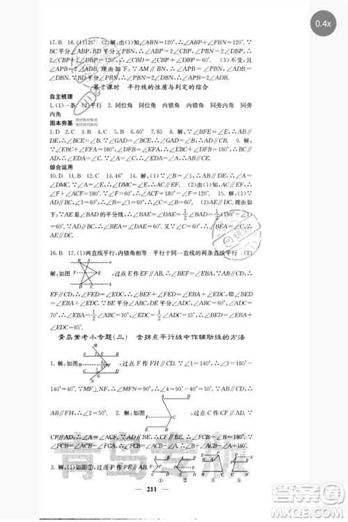 四川大学出版社2023名校课堂内外七年级数学下册北师大版青岛专版参考答案