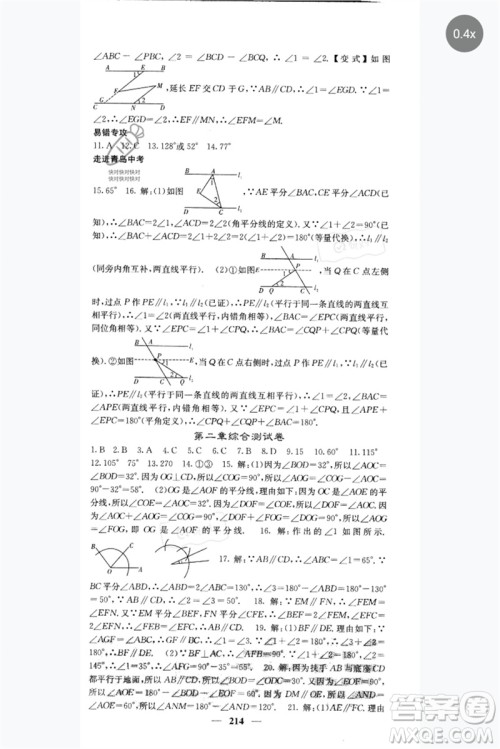 四川大学出版社2023名校课堂内外七年级数学下册北师大版青岛专版参考答案