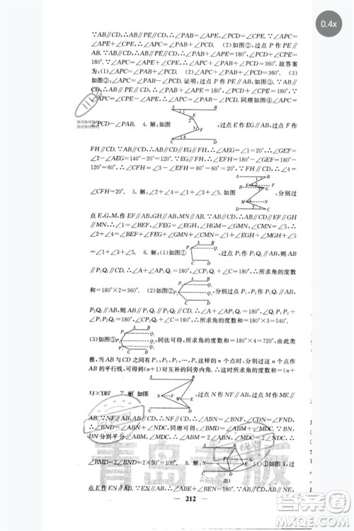 四川大学出版社2023名校课堂内外七年级数学下册北师大版青岛专版参考答案