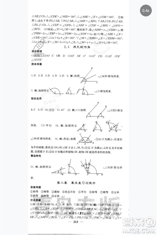 四川大学出版社2023名校课堂内外七年级数学下册北师大版青岛专版参考答案