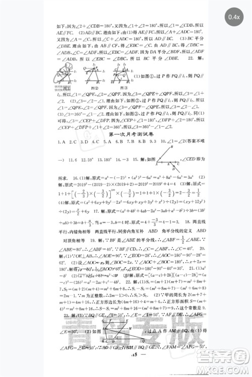 四川大学出版社2023名校课堂内外七年级数学下册北师大版青岛专版参考答案 四川大学出版社2023名校课堂内外七年级数学下册北师大版青岛专版参考答案