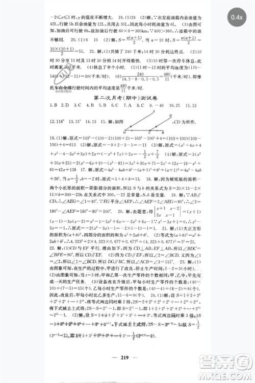 四川大学出版社2023名校课堂内外七年级数学下册北师大版青岛专版参考答案