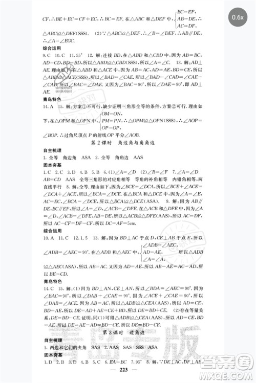 四川大学出版社2023名校课堂内外七年级数学下册北师大版青岛专版参考答案 四川大学出版社2023名校课堂内外七年级数学下册北师大版青岛专版参考答案