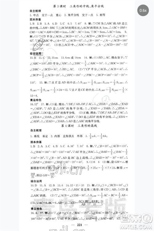 四川大学出版社2023名校课堂内外七年级数学下册北师大版青岛专版参考答案