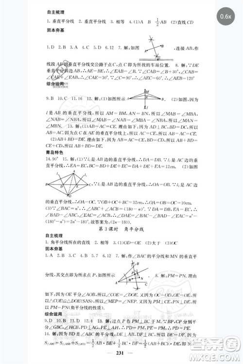 四川大学出版社2023名校课堂内外七年级数学下册北师大版青岛专版参考答案