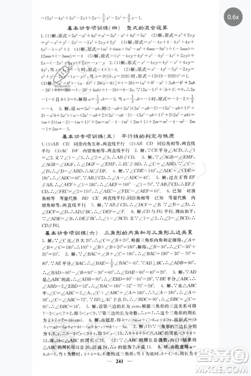 四川大学出版社2023名校课堂内外七年级数学下册北师大版青岛专版参考答案 四川大学出版社2023名校课堂内外七年级数学下册北师大版青岛专版参考答案