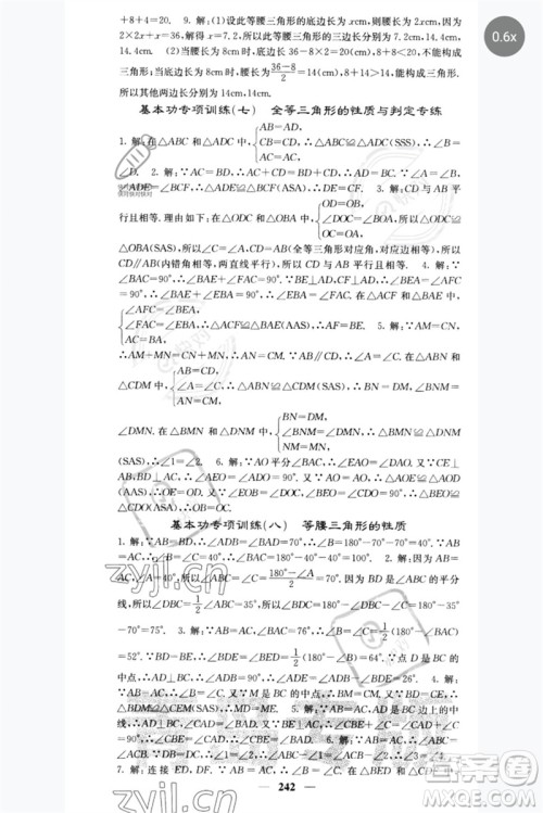 四川大学出版社2023名校课堂内外七年级数学下册北师大版青岛专版参考答案 四川大学出版社2023名校课堂内外七年级数学下册北师大版青岛专版参考答案