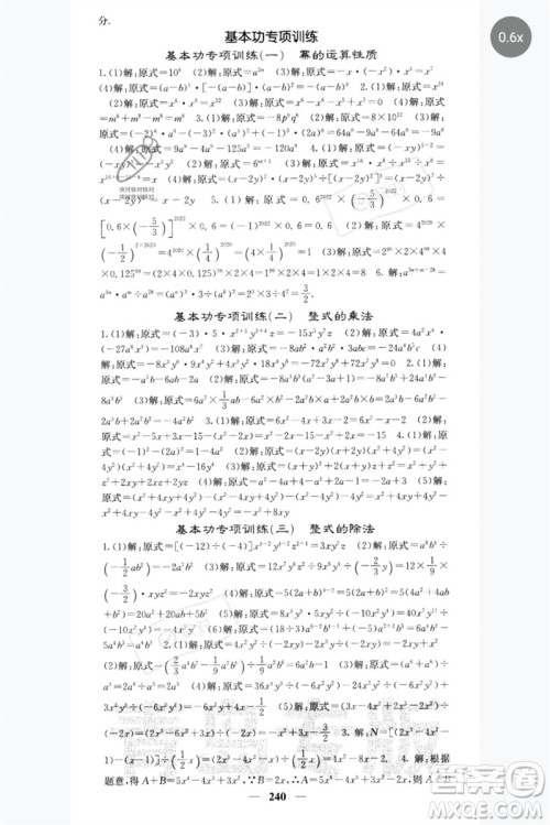 四川大学出版社2023名校课堂内外七年级数学下册北师大版青岛专版参考答案