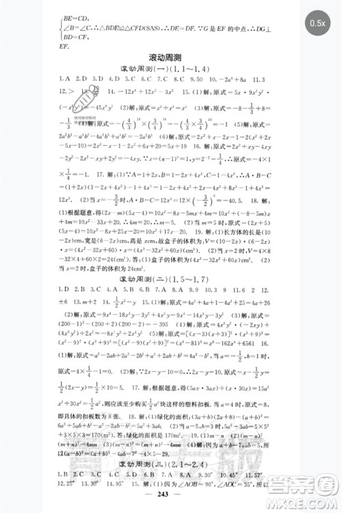 四川大学出版社2023名校课堂内外七年级数学下册北师大版青岛专版参考答案 四川大学出版社2023名校课堂内外七年级数学下册北师大版青岛专版参考答案