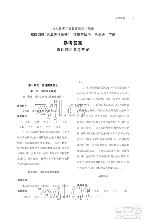 大象出版社2023基础训练八年级下册道德与法治人教版参考答案