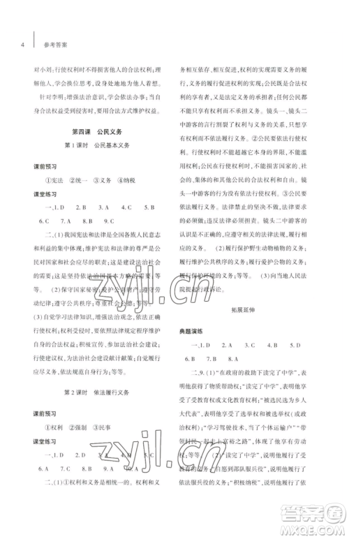 大象出版社2023基础训练八年级下册道德与法治人教版参考答案