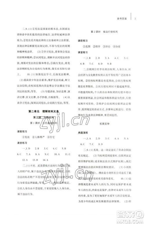 大象出版社2023基础训练八年级下册道德与法治人教版参考答案