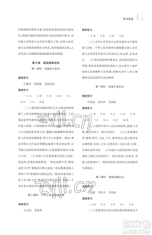 大象出版社2023基础训练八年级下册道德与法治人教版参考答案