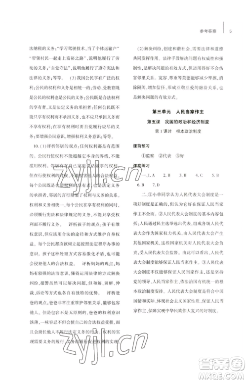 大象出版社2023基础训练八年级下册道德与法治人教版参考答案